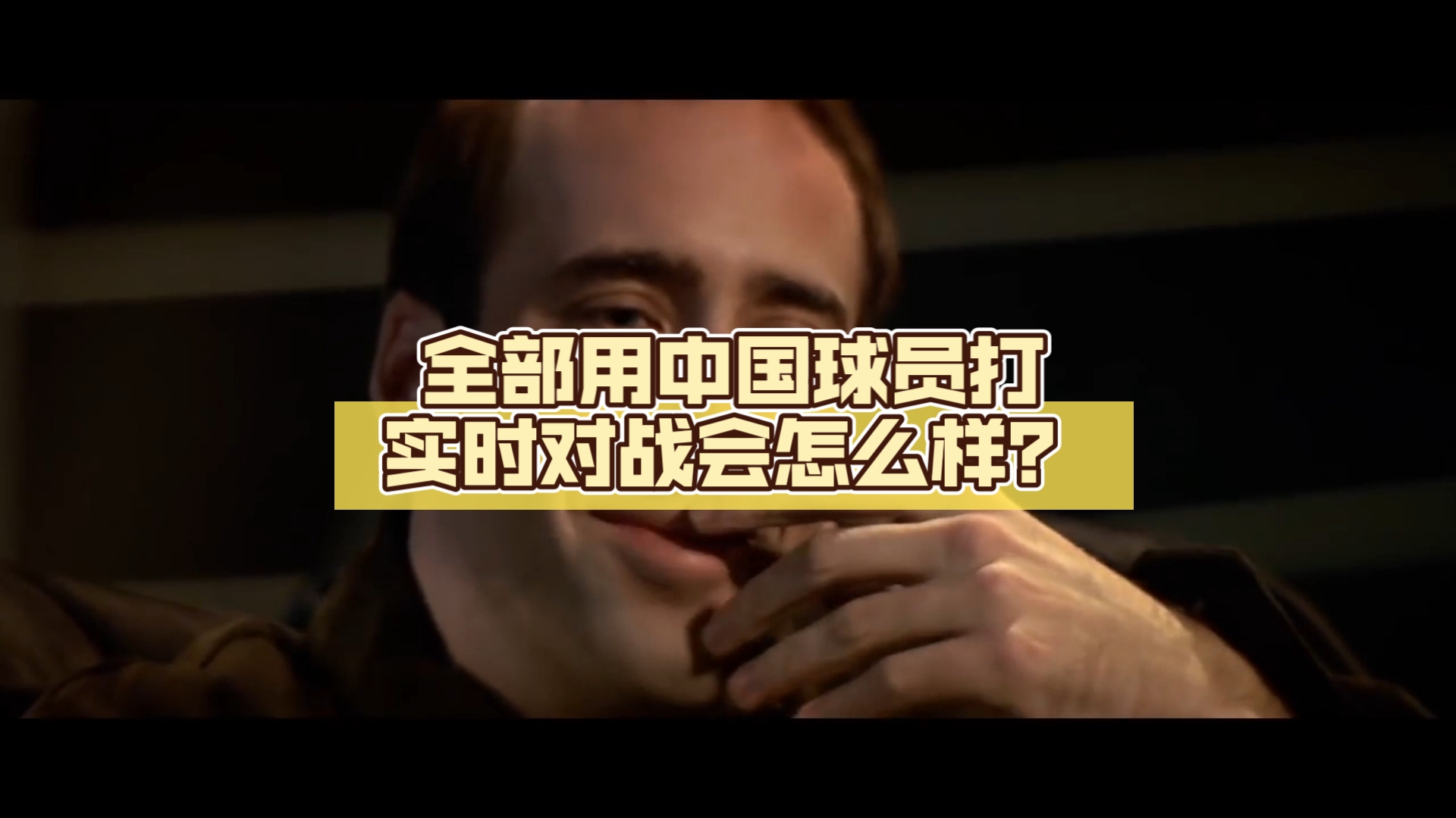 足球比赛实时更新：球员们敲定战术备战大战的简单介绍