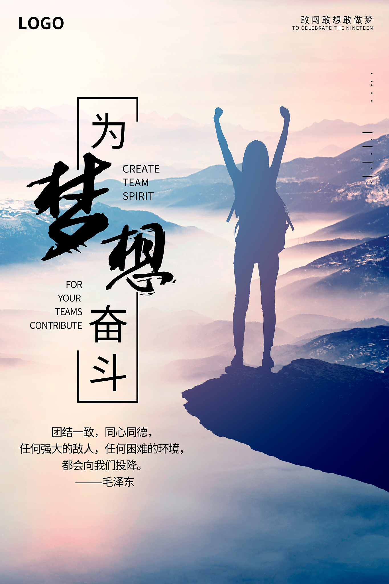 全力以赴，每个球员都为了团队荣耀拼尽全力